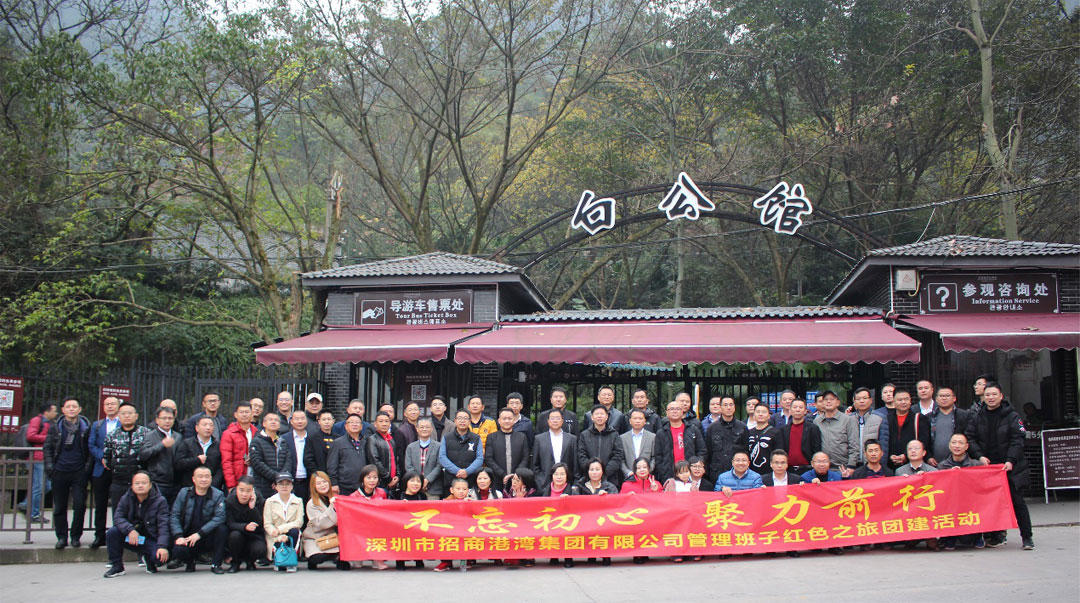 集團組織開展“不忘初心，聚力前行”管理班子紅色之旅團建活動