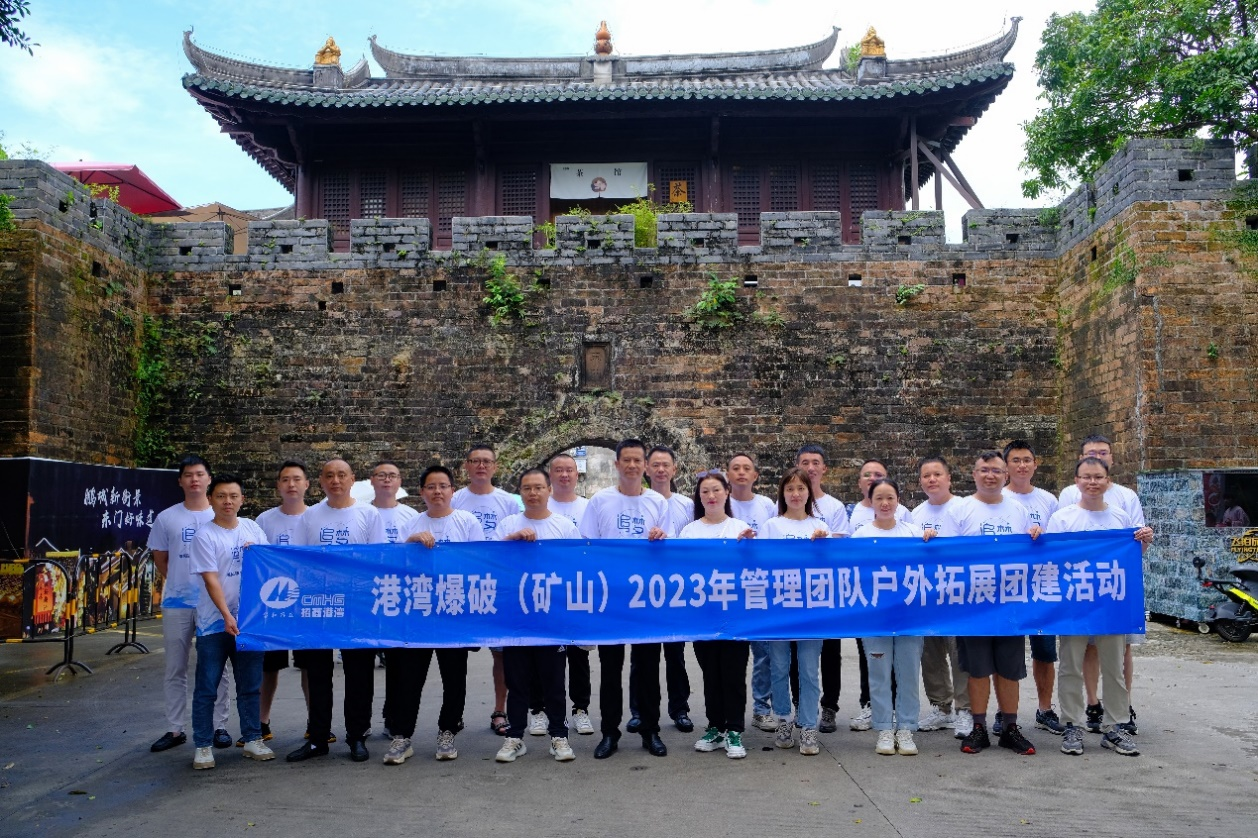 港灣爆破公司開展“乘風破浪，開拓未來”戶外拓展團建活動