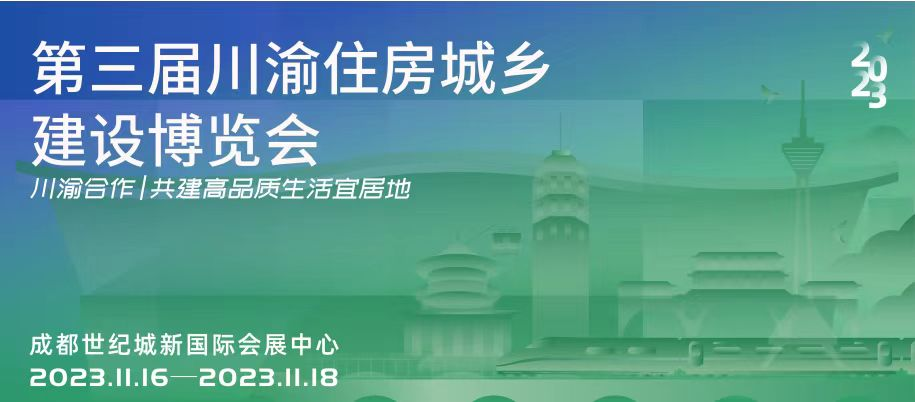 金堂波森特公司亮相第三屆川渝住房城鄉建設博覽會